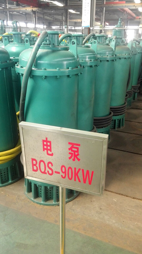 BQS90旺财28矿用排沙排污泵