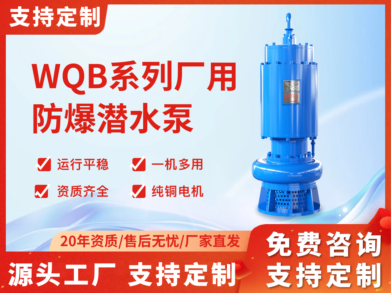 WQB防爆潜水泵