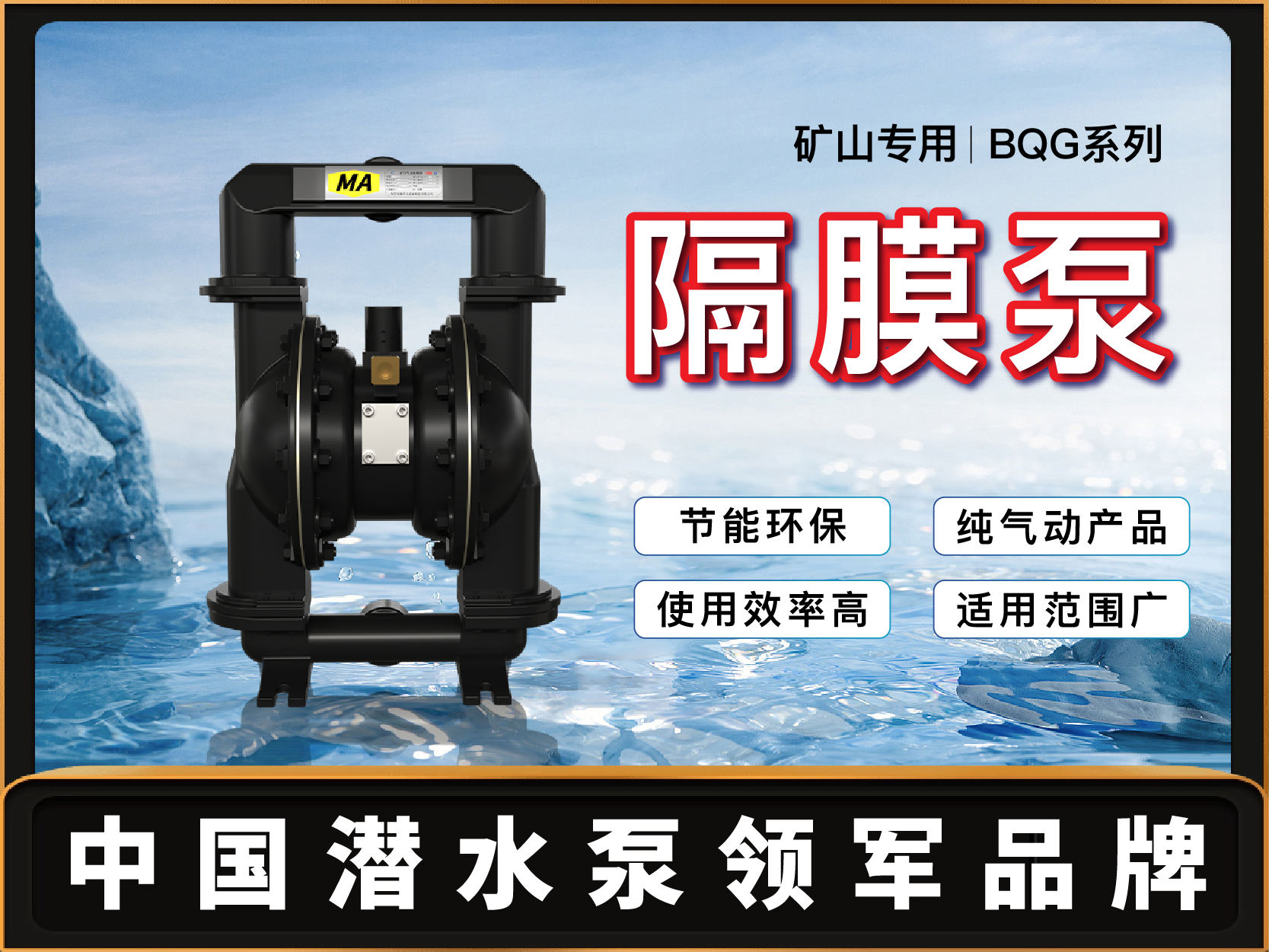 BQG旺财28矿用气动隔膜泵厂家