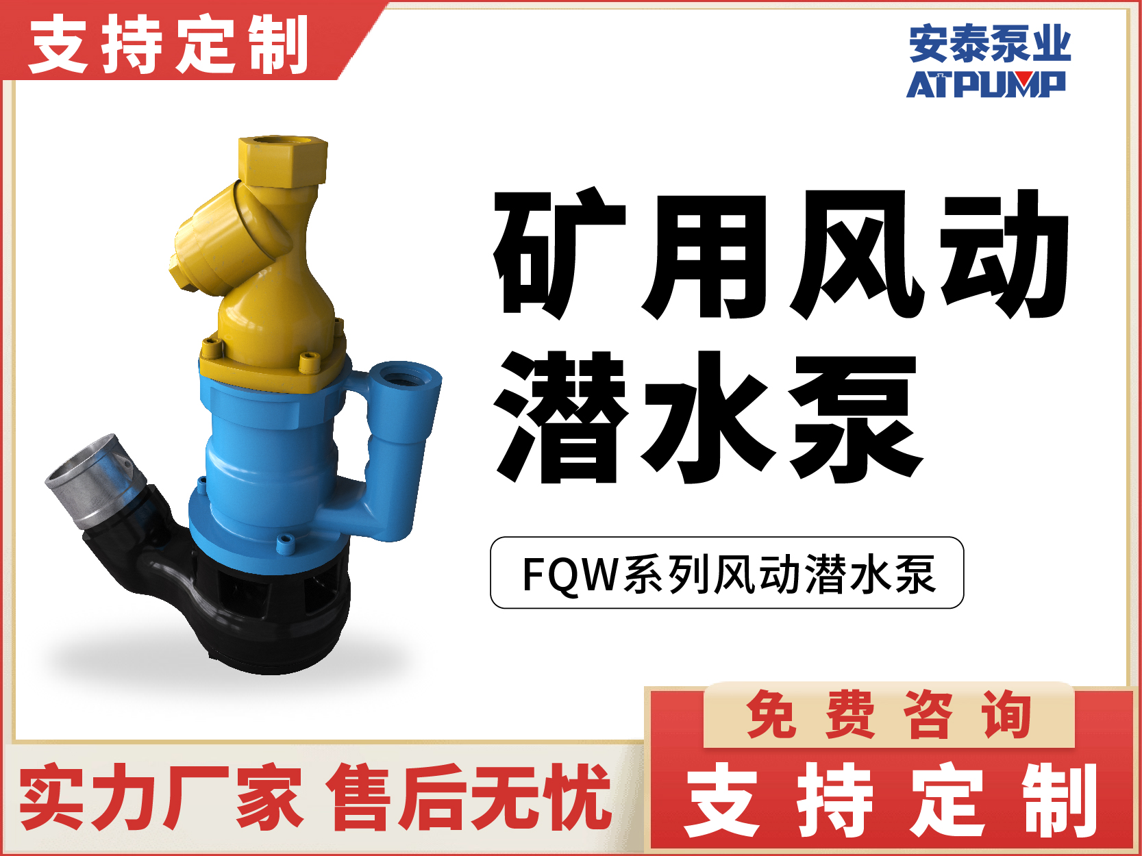 FQW旺财28风动
潜水泵批发